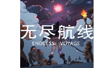 无尽航线段首LOGO