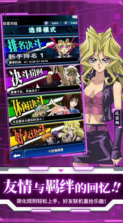 游戏王：决斗链接截图