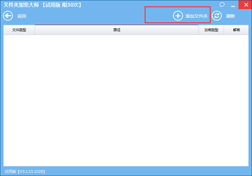 文件加密大师截图