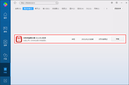 文件加密大师截图
