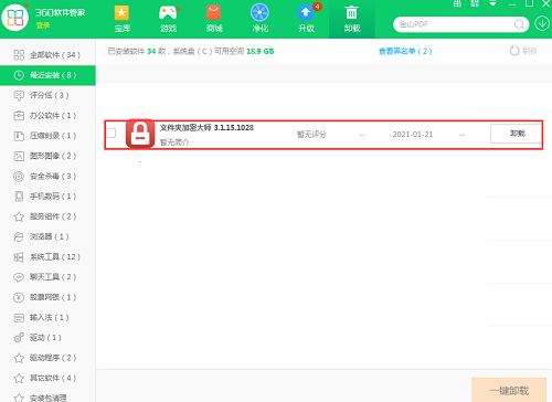 文件加密大师截图