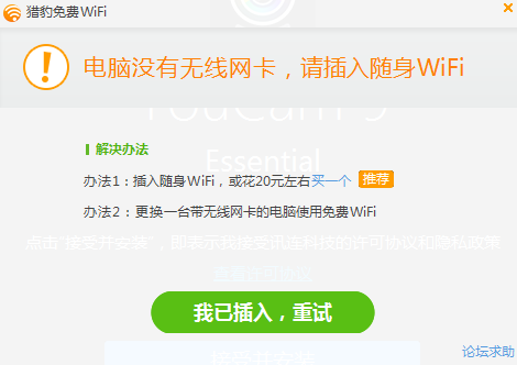 猎豹免费WiFi万能驱动截图