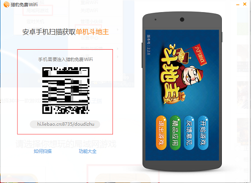 猎豹免费WiFi万能驱动截图