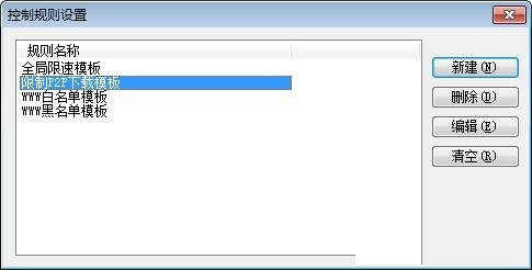 限制网速工具截图