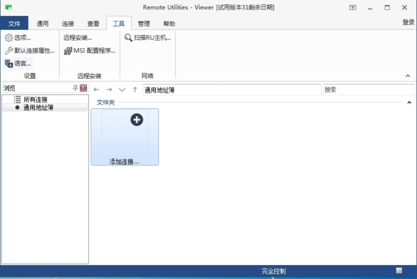 Remote Utilities截图