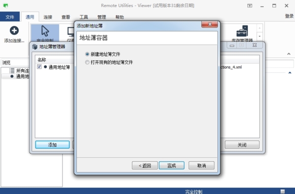 Remote Utilities截图