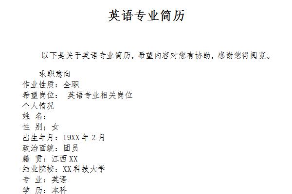 英语教师简历截图