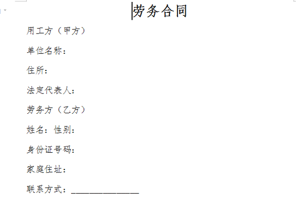 劳动合同电子版下载截图