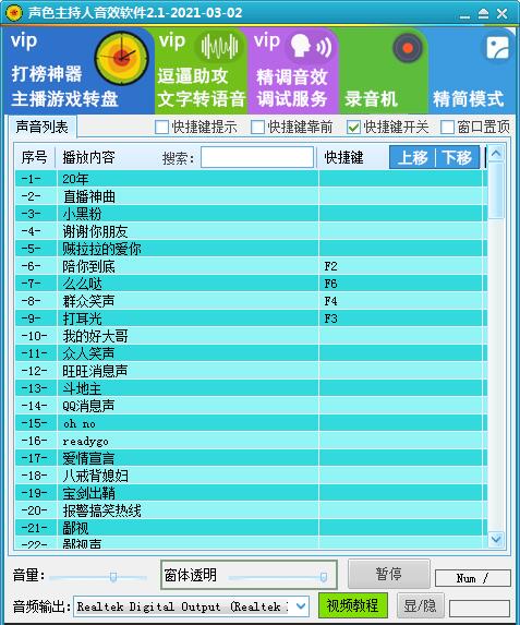 主播之家主持人音效辅助工具