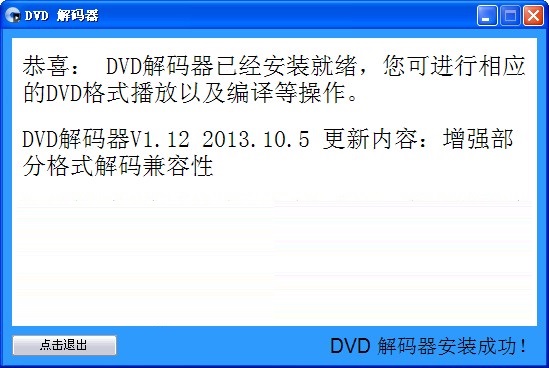 DVD解码器截图