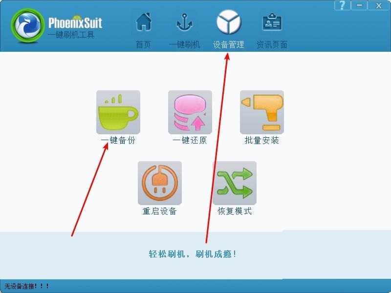 PhoenixSuitpacket一键刷机工具软件免费下载 PhoenixSuitpacket一键刷机工具截图