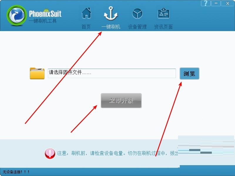 PhoenixSuitpacket一键刷机工具官方下载 PhoenixSuitpacket一键刷机工具截图
