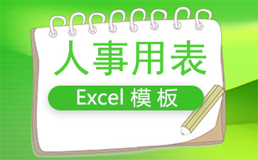 融创薪酬等级表段首LOGO