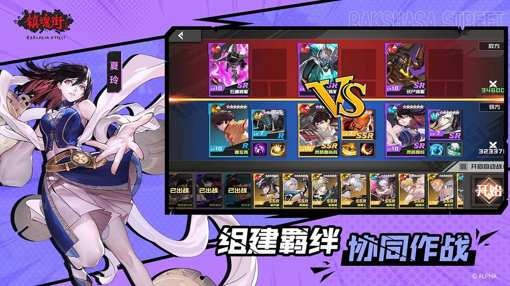 镇魂街:武神躯截图