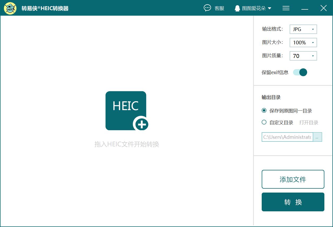 得力heic转换器（转易侠HEIC转换器）截图