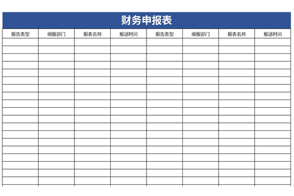 财务报表申报截图