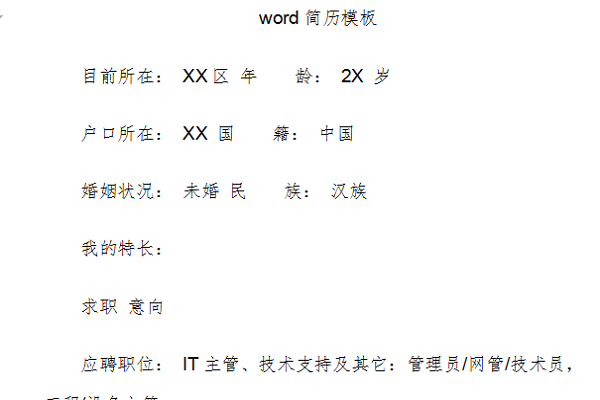 word个人简历模板截图