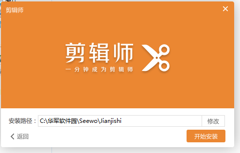 希沃剪辑师截图