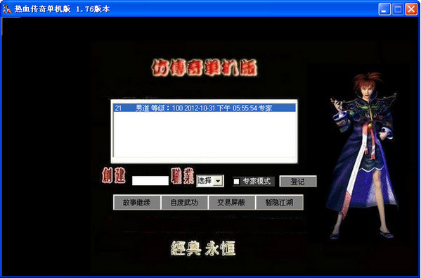 热血传奇单机版截图