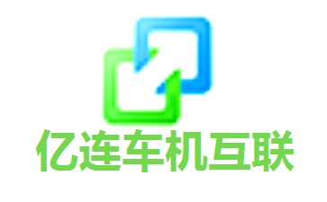 亿连车机互联段首LOGO
