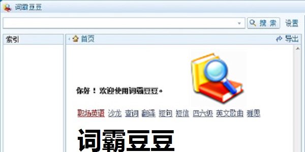 词霸豆豆截图