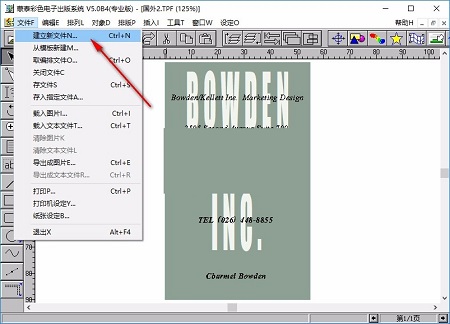 蒙泰彩色电子出版系统截图