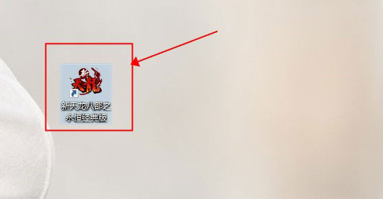 天龙八部·归来端游截图