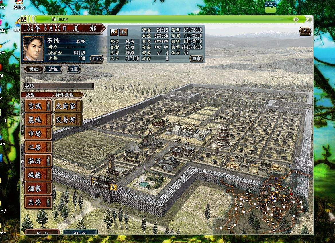 三国志5威力加强版截图