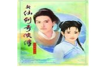 新仙剑奇侠传段首LOGO