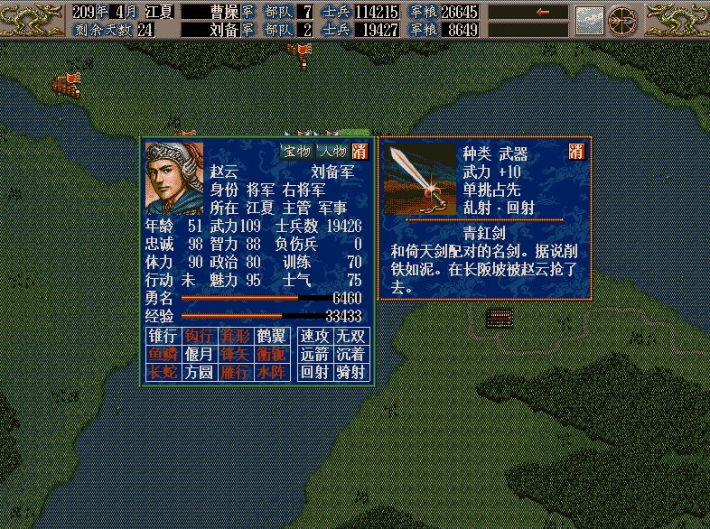 三国志5威力加强版截图