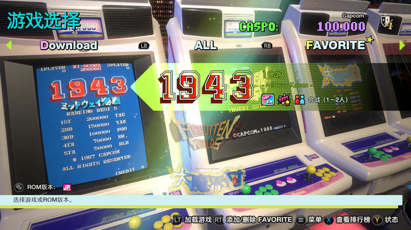 Capcom Arcade Stadium（卡普空街机合集）截图