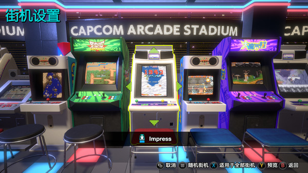 Capcom Arcade Stadium（卡普空街机合集）截图