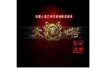 大秦悍将段首LOGO