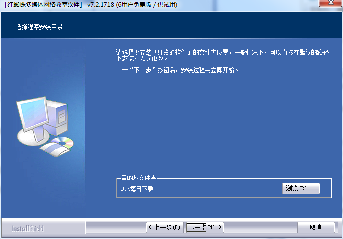 红蜘蛛多媒体网络教室软件截图