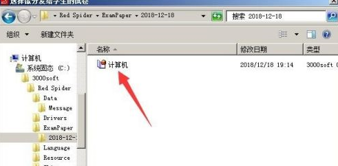 红蜘蛛多媒体网络教室软件截图