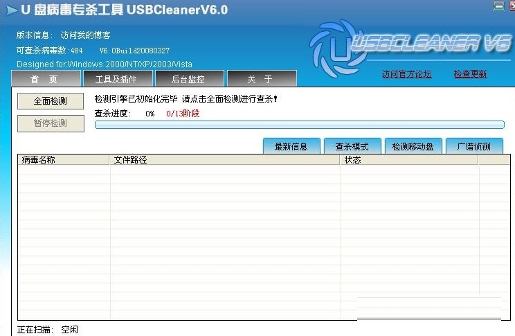 U盘病毒专杀工具USBCleaner截图