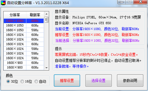分辨率自动设置工具