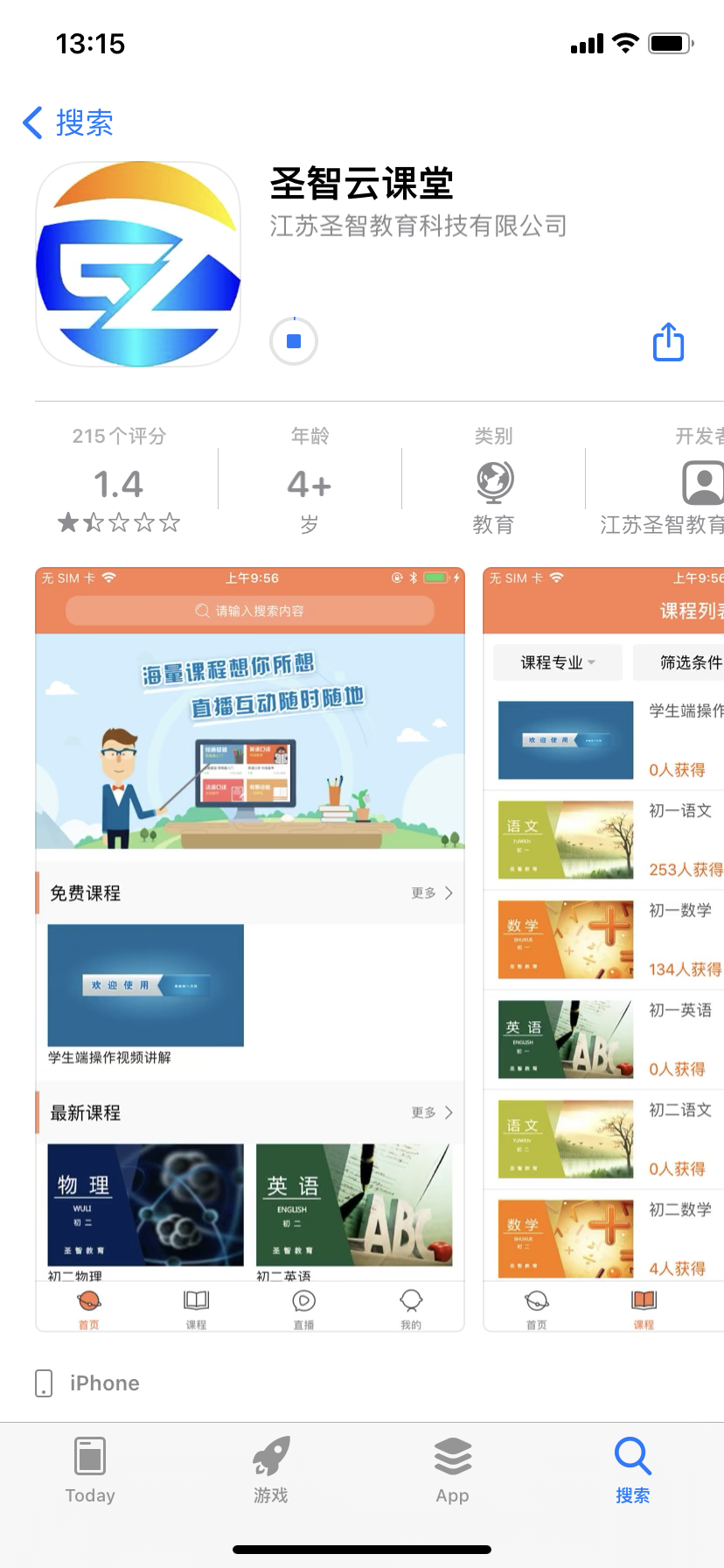 圣智云课堂截图