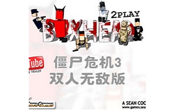 僵尸危机3双人无敌版段首LOGO