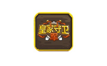 皇家守卫军段首LOGO