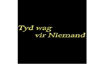 时间不等人段首LOGO