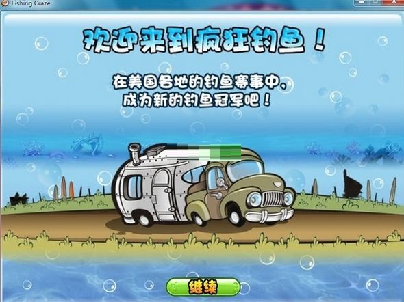 疯狂钓鱼中文版截图