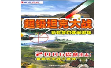 超级坦克大战段首LOGO