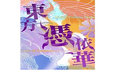 东方凭依华段首LOGO