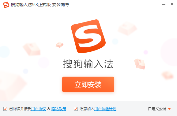 搜狗拼音输入法智慧版截图