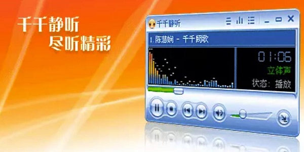 千千静听(TTPlayer)截图