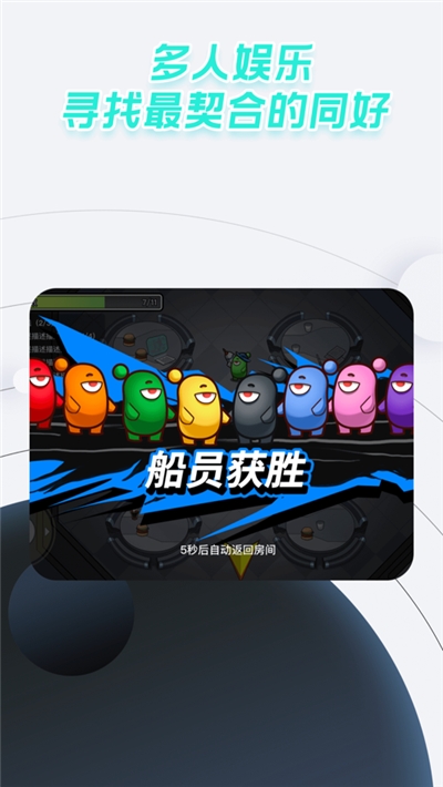 太空狼人杀截图