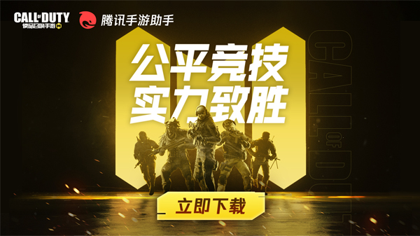 使命召唤手游截图