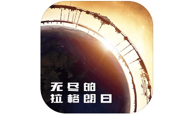 无尽的拉格朗日段首LOGO