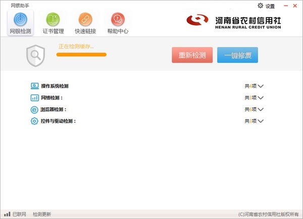 河南农信网银助手截图